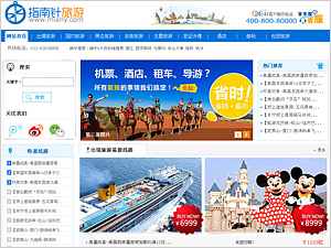旅行社网站系统