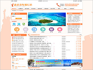旅行网站模板下载